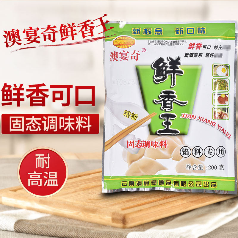 澳宴奇馅料专用鲜香王增香粉包子馅商用饺子馅混沌馅月饼拌馅包邮