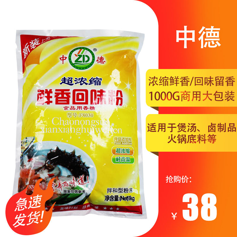 中德超浓缩增香提鲜1kg回味粉