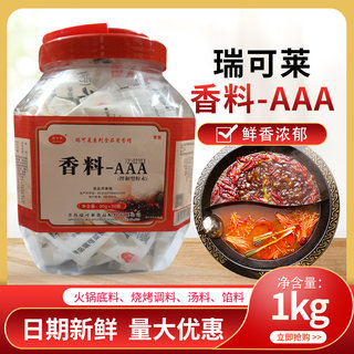 瑞可莱特香料aaa20g*50袋3a粉透骨增香剂回味三a食用香精商用调料