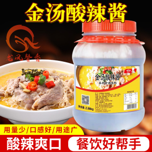 金汤酸辣酱酸汤肥牛调料酸菜鱼汤料火锅底料黄灯笼酱商用料味斗士