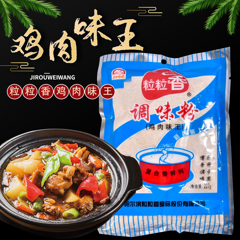 粒粒香鸡肉味王227g 烧烤味王 调味粉鸡肉香王烧烤腌制粉包邮