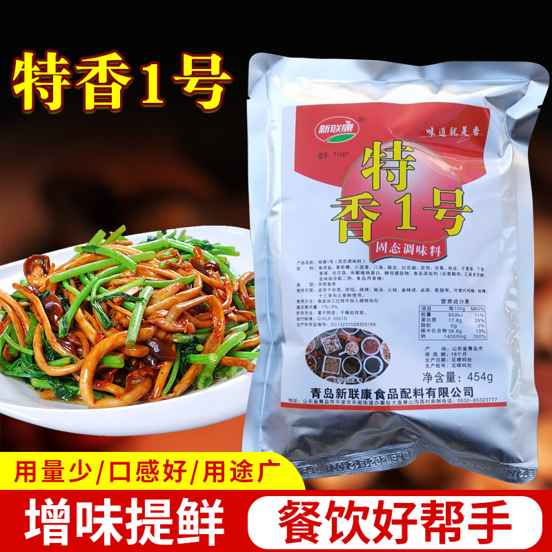 特香一号调味料 烧烤腌料撒料凉拌菜增鲜增香粉特鲜1号炒菜王调料