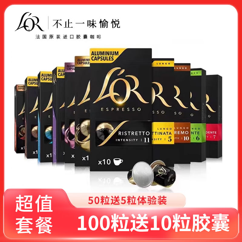 法国进口LOR咖啡胶囊意式浓缩