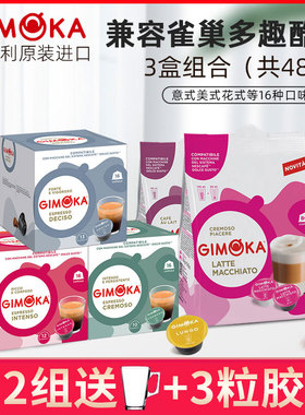 (共48粒)意大利进口GIMOKA咖啡胶囊(兼容雀巢多趣酷思Dolce Gusto