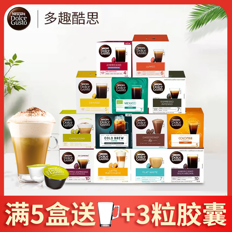 Nescafe dolce gusto雀巢多趣酷思咖啡胶囊卡布奇诺美式等可选