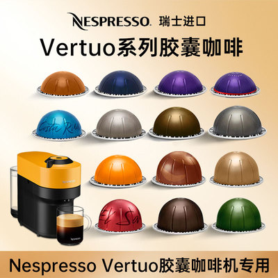 瑞士雀巢NESPRESSO Vertuo馥旋系列意式浓缩美式大杯胶囊咖啡10粒