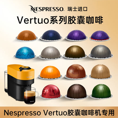 瑞士雀巢NESPRESSO Vertuo馥旋系列意式浓缩美式大杯胶囊咖啡10粒
