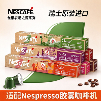 雀巢农场之源Nespresso胶囊咖啡