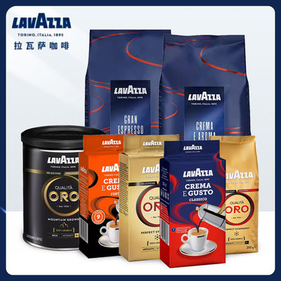 LAVAZZA拉瓦萨意大利进口经典浓醇研磨咖啡粉/意式醇香特浓咖啡豆