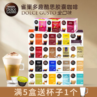 Nescafe dolce gusto雀巢多趣酷思咖啡胶囊卡布奇诺美式等可选