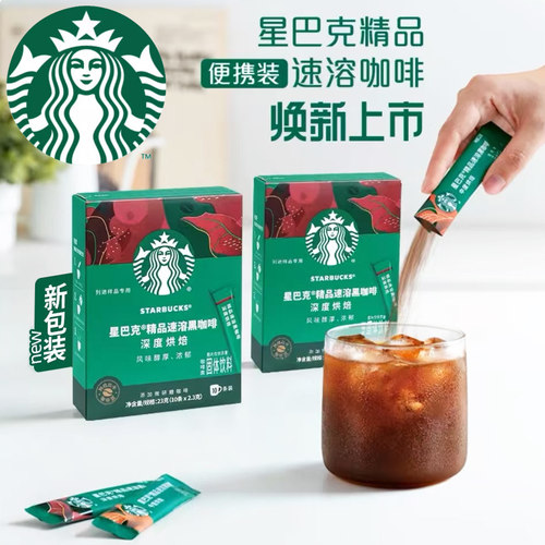星巴克精品速溶黑咖啡10支/盒