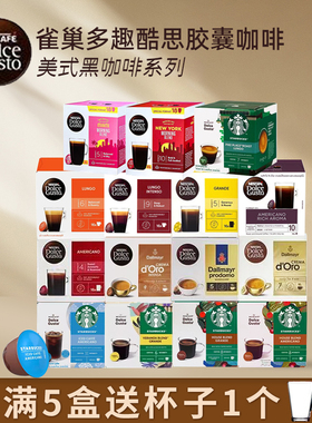 雀巢多趣酷思dolce gusto咖啡胶囊美式醇香浓黑经典美式大杯等