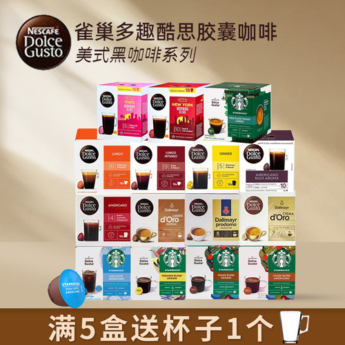 雀巢多趣酷思dolce gusto咖啡胶囊美式醇香浓黑经典美式大杯等