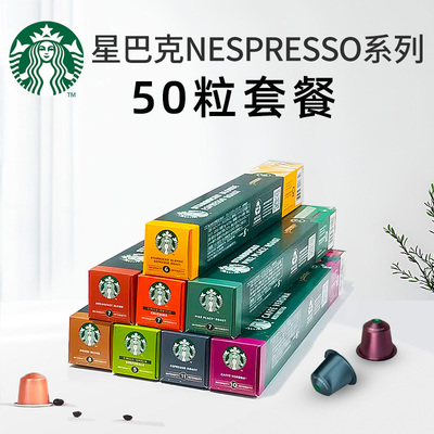 星巴克NESPRESSO胶囊咖啡