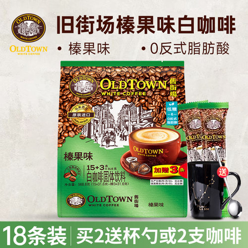 马来西亚怡保旧街场榛果味白咖啡