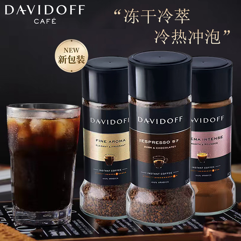 原装进口Davidoff大卫杜夫意式浓缩冷热双泡速溶黑咖啡100g瓶纯咖