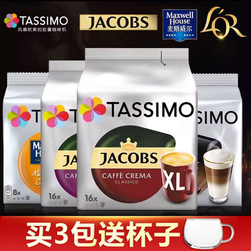 tassimo胶囊咖啡美式意式拿铁