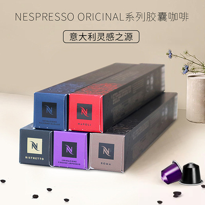瑞士雀巢Nespresso胶囊咖啡50粒
