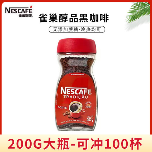 雀巢杯子巴西原装进口速溶黑咖啡