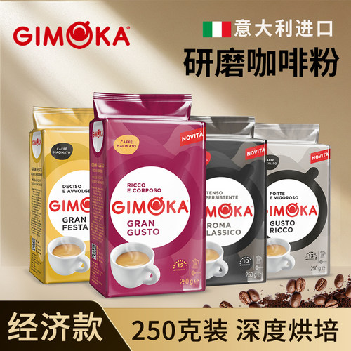 意大利原装进口GIMOKA研磨咖啡