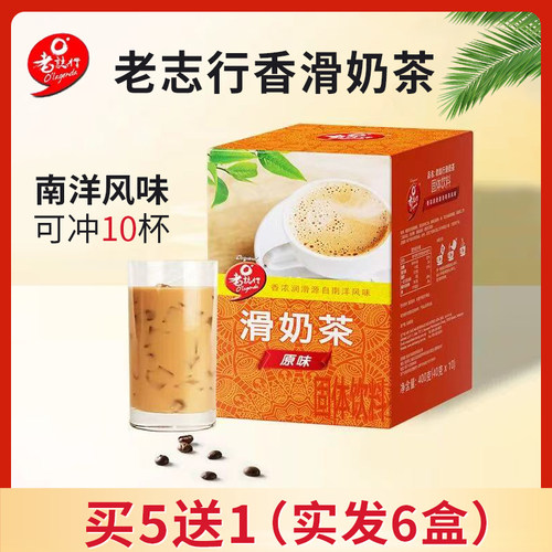 老志行香滑奶茶拉奶茶