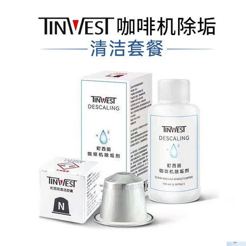 咖啡机清洁胶囊去除油污除垢剂咖啡机清洗液(适用雀巢NS咖啡机)
