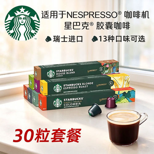 星巴克原装进口便携式咖啡胶囊