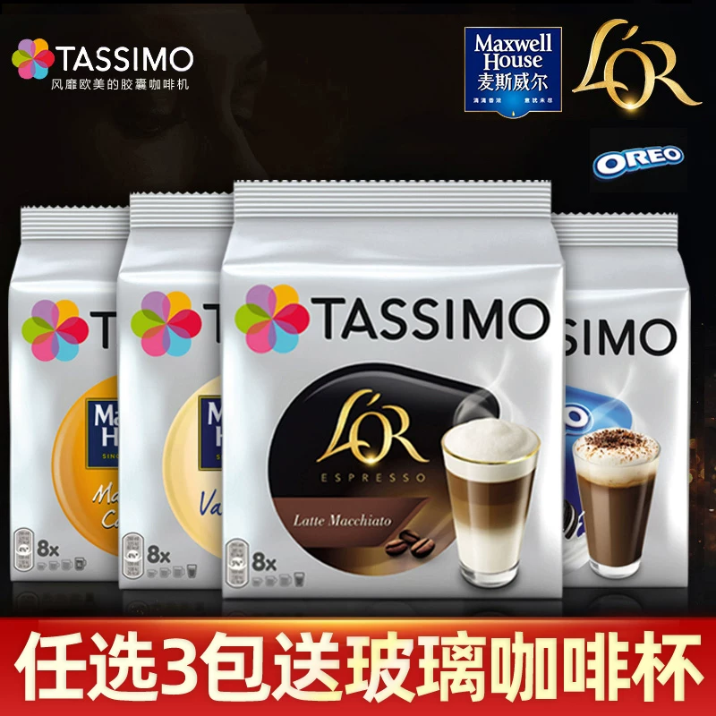 Германский импортированный кофе в капсулах Bosch Tassimo, Jacobs капучино, большая американская чашка, эспрессо и т. п.