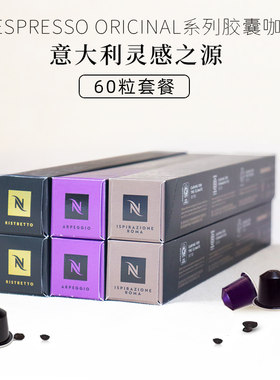 雀巢Nespresso胶囊咖啡意式浓缩
