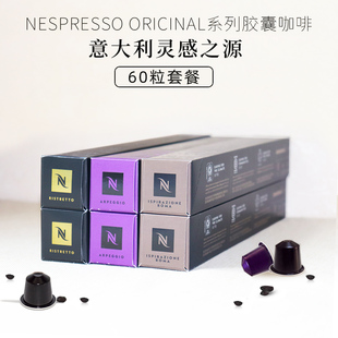 雀巢Nespresso胶囊咖啡意大利灵感之源芮斯崔朵阿佩奇罗马 60粒