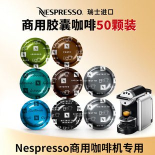 瑞士进口雀巢Nespresso商用胶囊咖啡50颗装芮斯崔朵浓烈馥特醇享