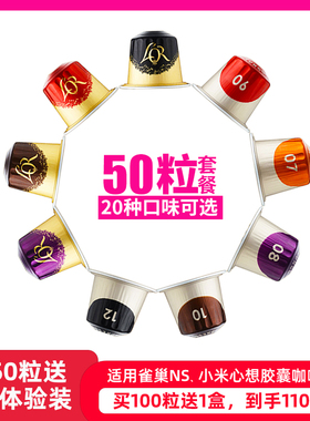 原装进口Jacobs LOR咖啡胶囊50粒套餐兼容雀巢Nespresso小米心想