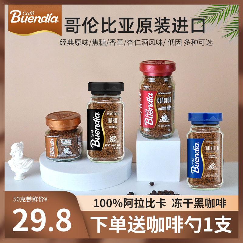 原装进口哥伦比亚博恩冻干黑咖啡