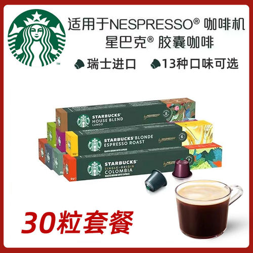 星巴克原装进口便携式咖啡胶囊