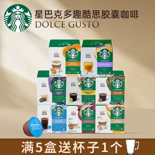 星巴克多趣酷思胶囊咖啡12粒/盒