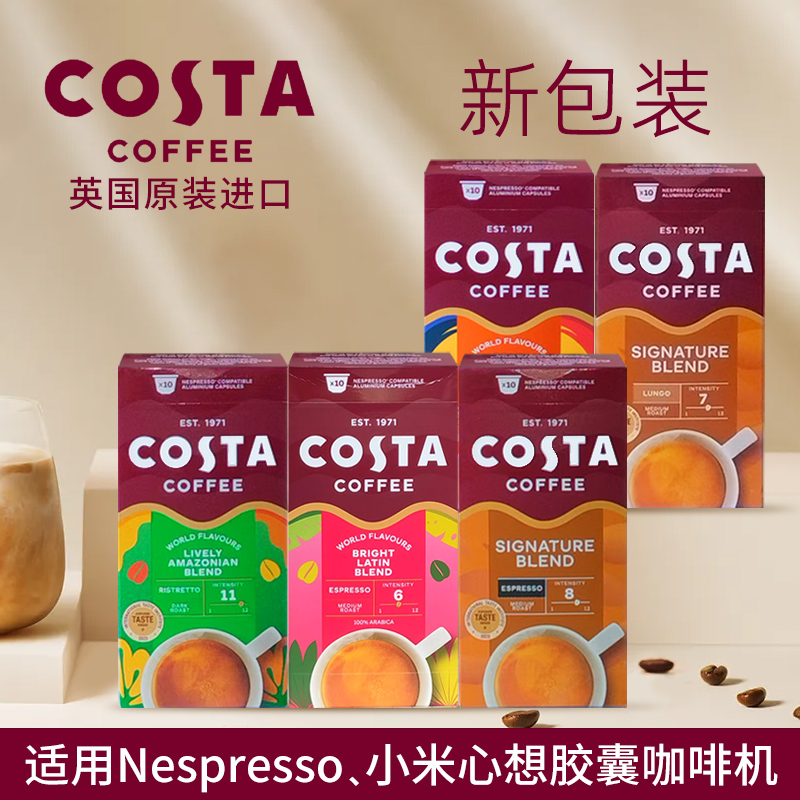 Costa/咖世家胶囊咖啡10粒/盒
