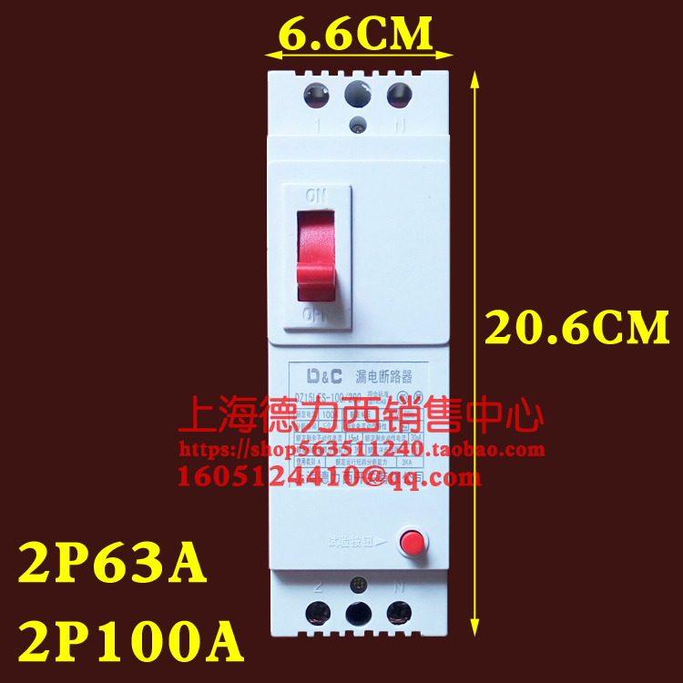 家用100a空气开关带漏电保护器触电保安器63安两相220V大功率漏宝