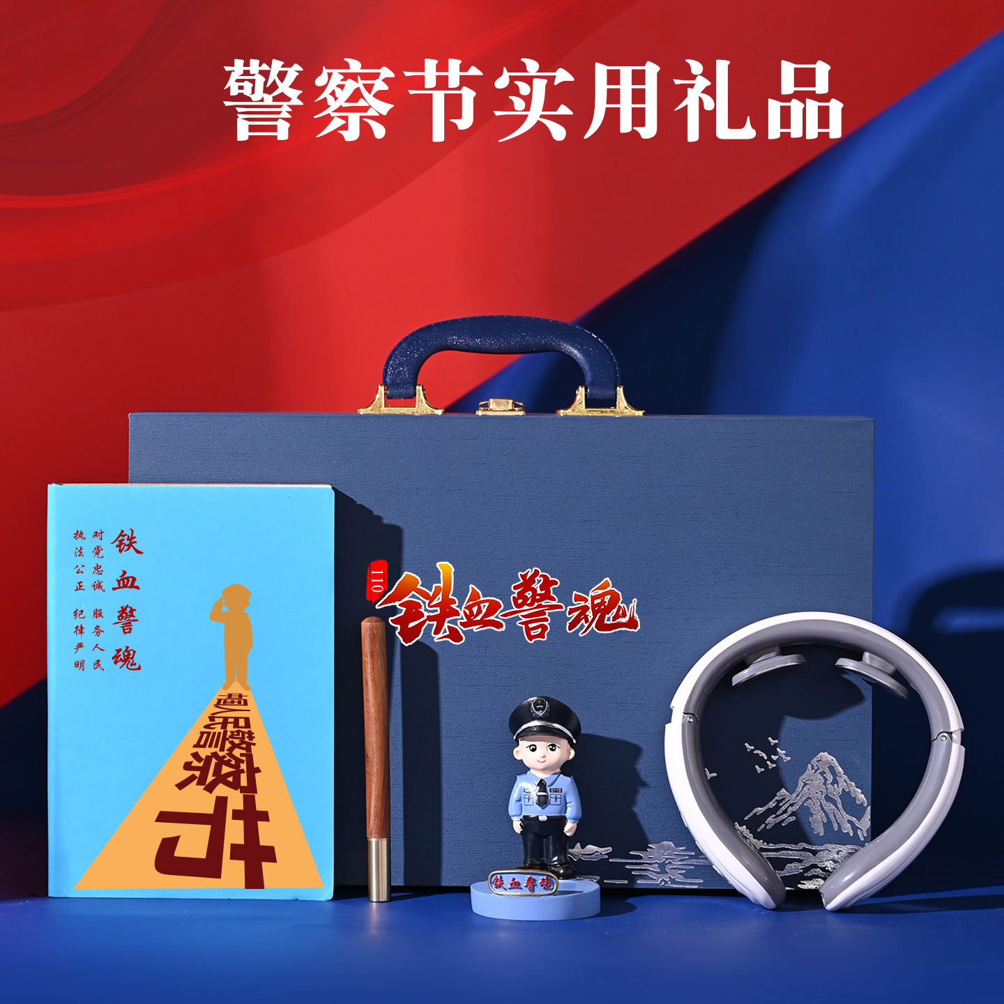 【致敬警察】110中国人民警察节公安实用礼物交警礼品纪念品定制