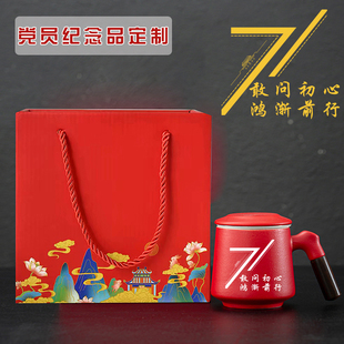 七一纪念品社区送老党员实用政治生日礼物红色文化纪念品定制logo