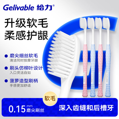 细软软毛牙刷成人中小头家用正品