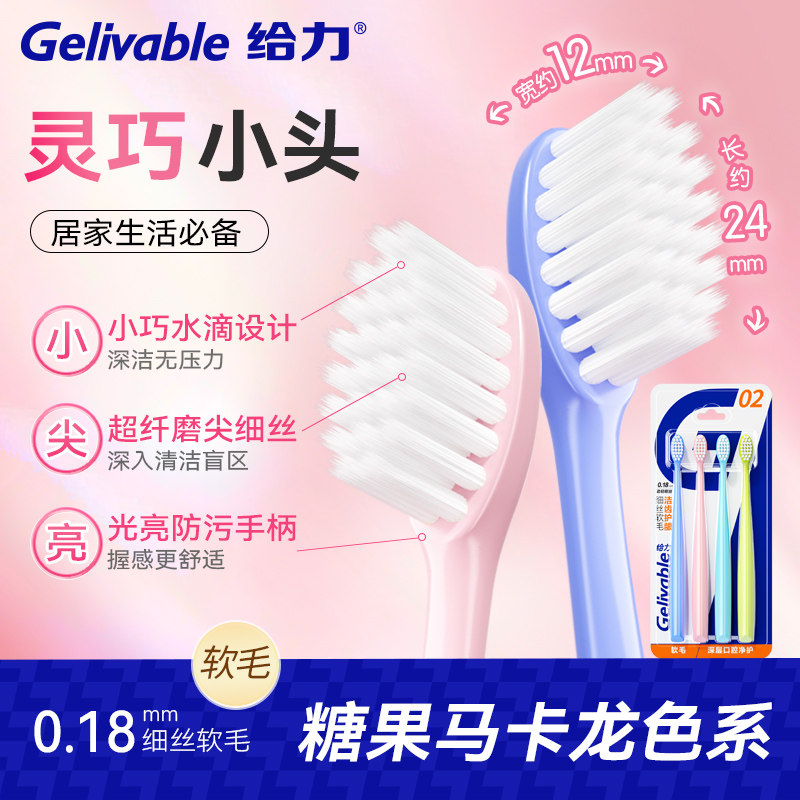 给力小头软毛成人牙刷情侣款待客家庭装家用细软糖果四色实惠装