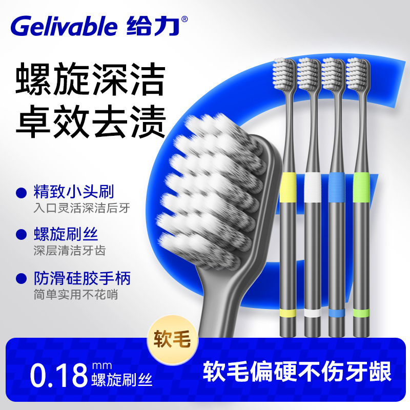 小头软毛牙刷深层清洁烟渍牙渍