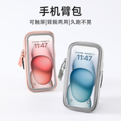 可触屏手机臂包运动手臂包手腕包臂套腕包轻薄男女装 备跑步手机袋