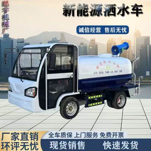 新能源6轮冲洗车路面喷洒车