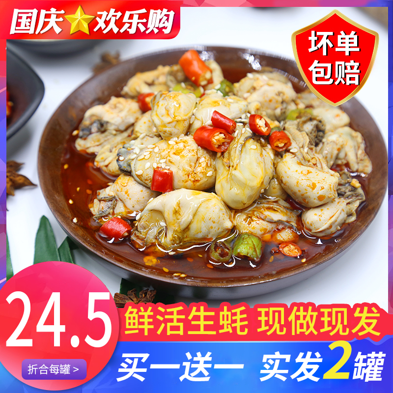 【买一送一】麻辣生蚝肉即食纯海蛎子热销22件假一赔十