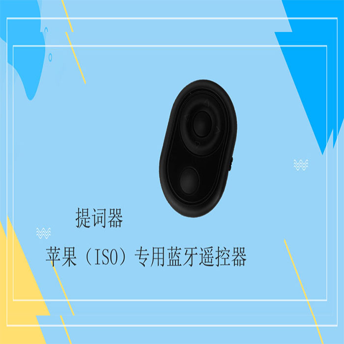 手机提词器   蓝牙无线遥控器 便携 小型 单反提词器遥控器|msdalam kategori Aksesori Digital 3C, peralatan rumah &amp; Aksesori, alat kawalan jauh - dari Buy2taobao.com untuk memberikan perkhidmatan ejen Taobao profesional membeli