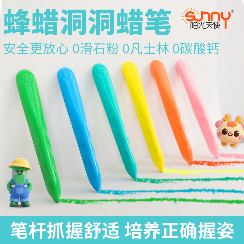 阳光天使儿童不脏手洞洞蜡笔可水洗幼儿园小学生专用安全无毒油画棒宝宝画笔塑料腊笔不粘手彩笔婴儿彩色笔,文具电教/文化用品/商务用品,蜡笔,淘宝优惠券,粉丝福利购,淘宝优惠卷