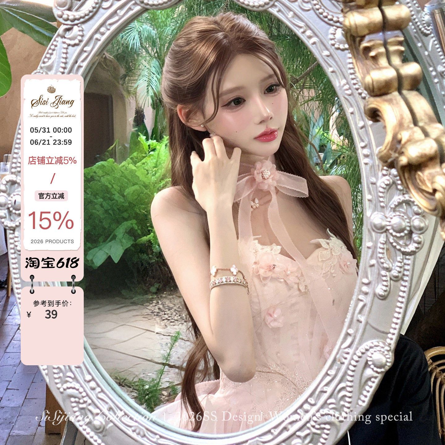 SISI JIANG【6/3 20:00/9.5折＋立减15%】"夏日花链"
