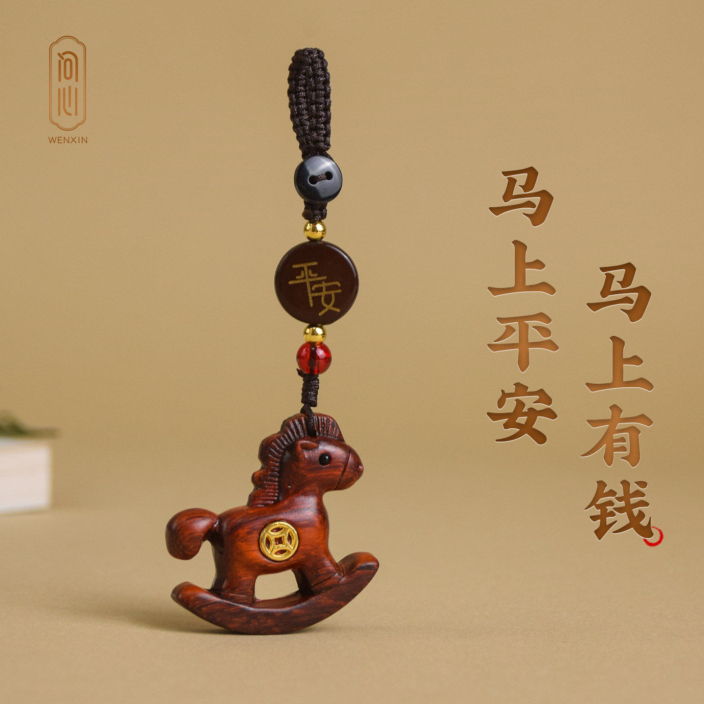 马年钥匙挂件汽车钥匙扣紫檀木雕小木马平安挂饰创意包包吊坠送礼