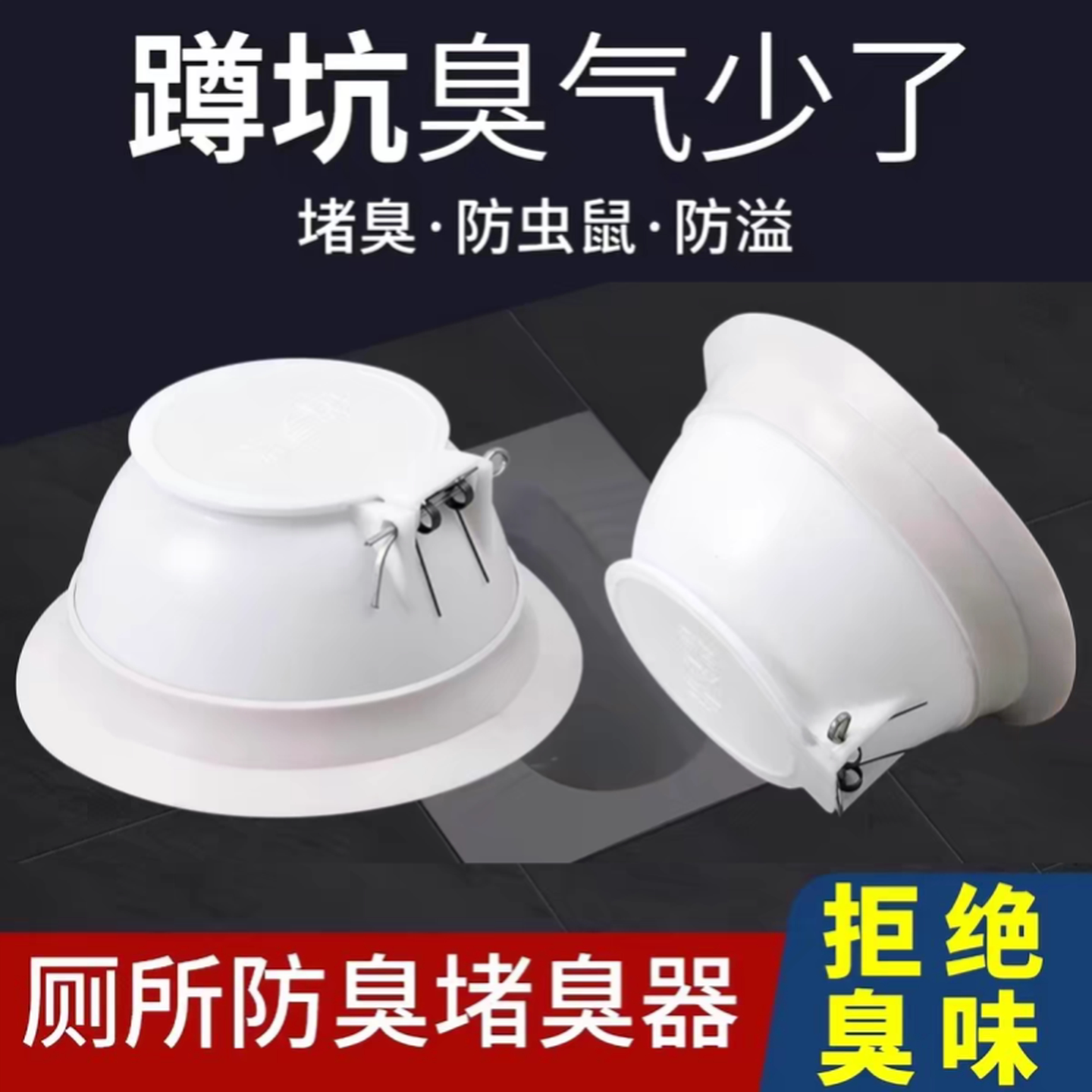 蹲便器堵孔塞卫生间防臭堵臭器堵厕所洞反味神器大便器除臭便池盖